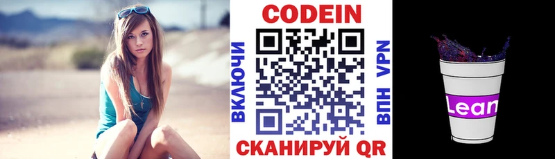 Кодеиновый сироп Lean Purple Drank  закладка  Краснокамск 