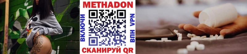 Метадон methadone  купить наркотик  Краснокамск 
